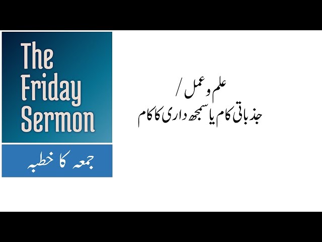 Friday Prayer Sermon | Urdu