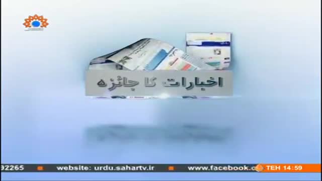 [25 Aug 2014] Program اخبارات کا جائزہ - Press Review - Urdu