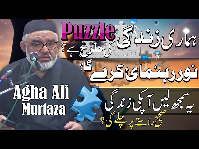 [Clip] Hamari Zindagi puzzle ki tarha | H.I Molana Syed Ali Murtaza Zaidi | Muharram 1445 | 2023 | Urdu