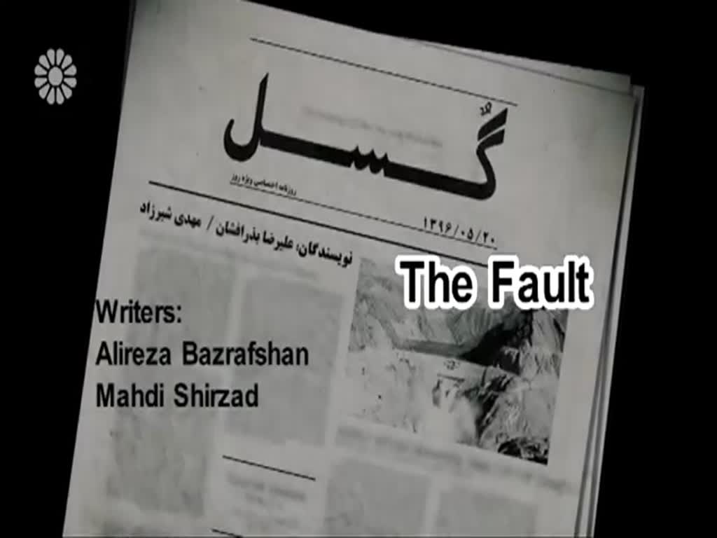 [15] The Fault | گسل - Drama Serial - Farsi sub English