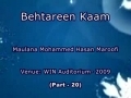 Behtareen Kaam (Best Deeds) - Urdu Lectures - 20 of 20