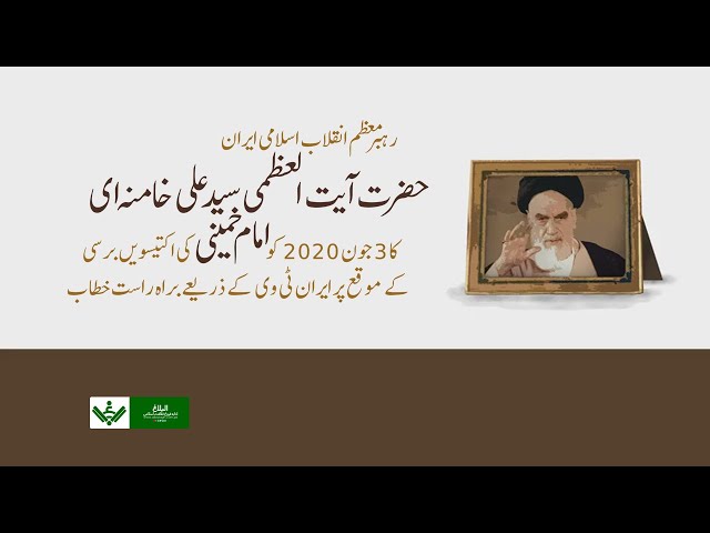 [Imam Khamenei] 31st Imam Khomeini Barsi Full Speech | امام خمینی کی اکتیسویں برسی پرخطاب 2