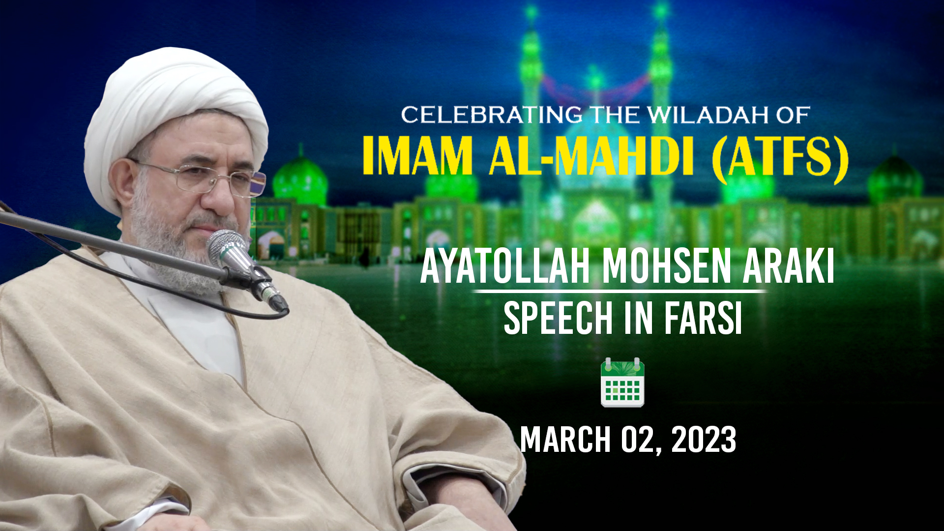 (02March2023) Speech In Farsi | Ayatollah Mohsen Araki | CELEBRATING THE WILADAH OF IMAM AL-MAHDI (ATFS) | Farsi