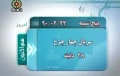 Iranian Drama Serial - Char Charkhe چهار چرخ  - Four Wheels Episode10 - Farsi sub English