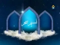Naseem e Sahar - Sahar Special Program EP07 - HadiTV - Urdu