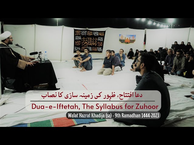Dua e Iftetah | The Syllabus for Zuhoor | دعا افتتاح | ظہور کی زمینہ سازی کا نصاب | Urdu