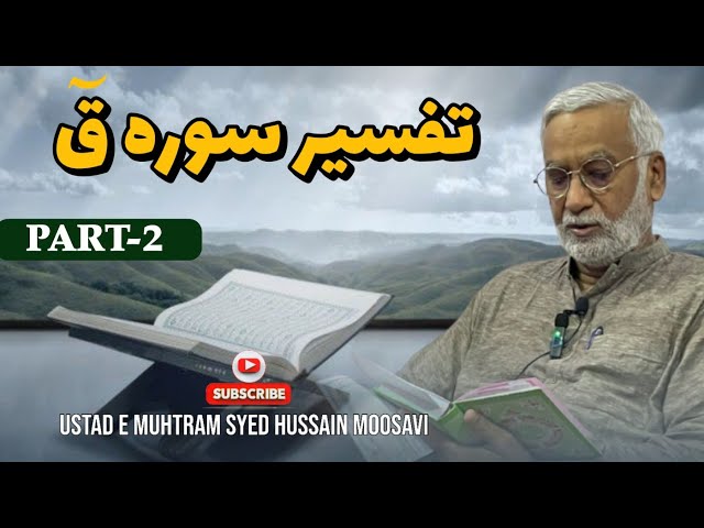 [P II] Akhirat | Tafseer Surah Qaf | Engineer Syed Hussain Moosavi | تفسیر سورہ ق | Urdu