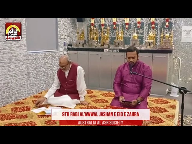 Jashan e Eid e Zehra a.s | H.I Molana Syed Ali Murtaza Zaidi | Al Asr Society Australia | Qaim TV | Urdu