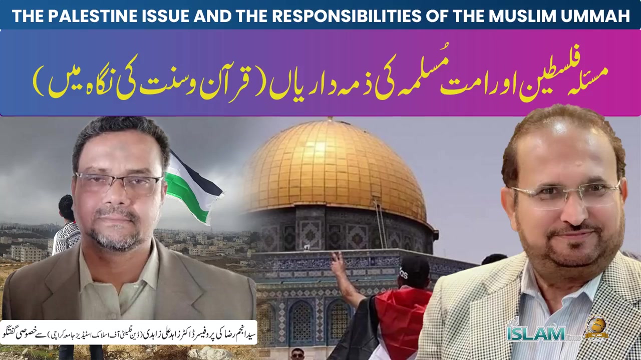تجزیہ انجم رضا کے ساتھ موضوع: مسئلہ فلسطین اور امت مسلمہ ذمہ داریاں قرآن و سنت کی نگاہ میں