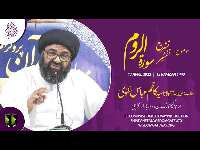 [Dars 15] Mah-e-Ramzaan 1443 | H.I Syed Kazim Abbas Naqvi | Soldier Bazar | Karachi | Urdu