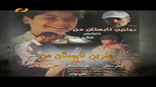 [Full Movie] Behtarin Tabestane Man | بهترین تابستان من - Farsi