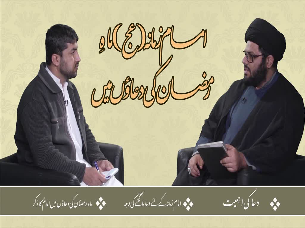 [ٹاک شو] نور الولایہ ٹی وی - ماہِ عبادت | امام زمانہ (عج) ماہِ رمضان کی دعاؤں میں | Urdu