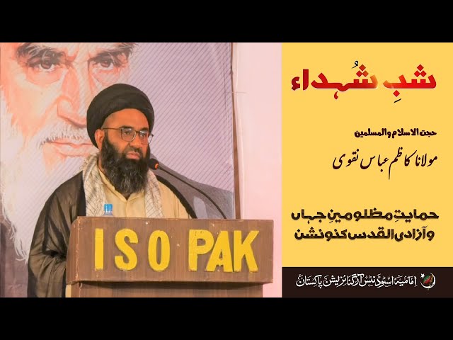 Speech | Molana Kazim Abbas Naqvi | Shab e Shuhda | 49th Convention ISO Pakistan