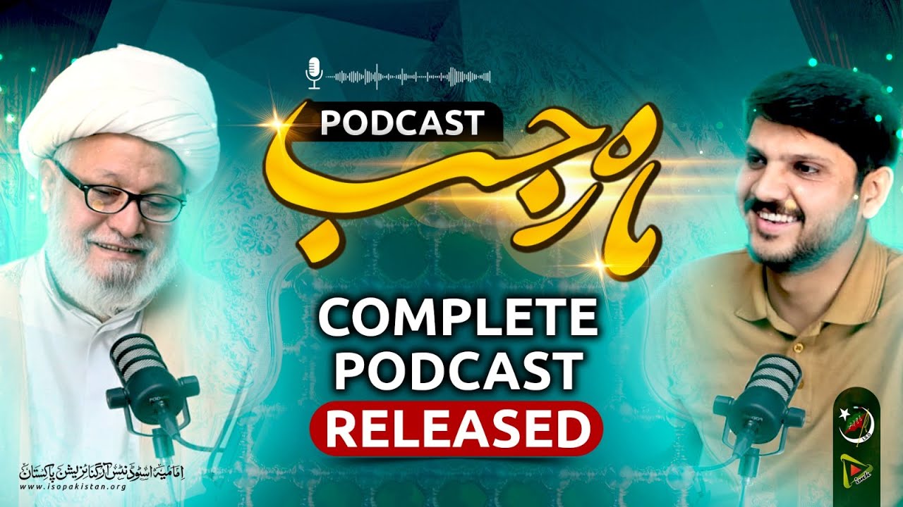 PODCAST # 01 | ماہ رجب | Ayatollah Ghulam Abbas Raeesi | آیت اللہ شیخ غلام عباس رئیسی | Urdu