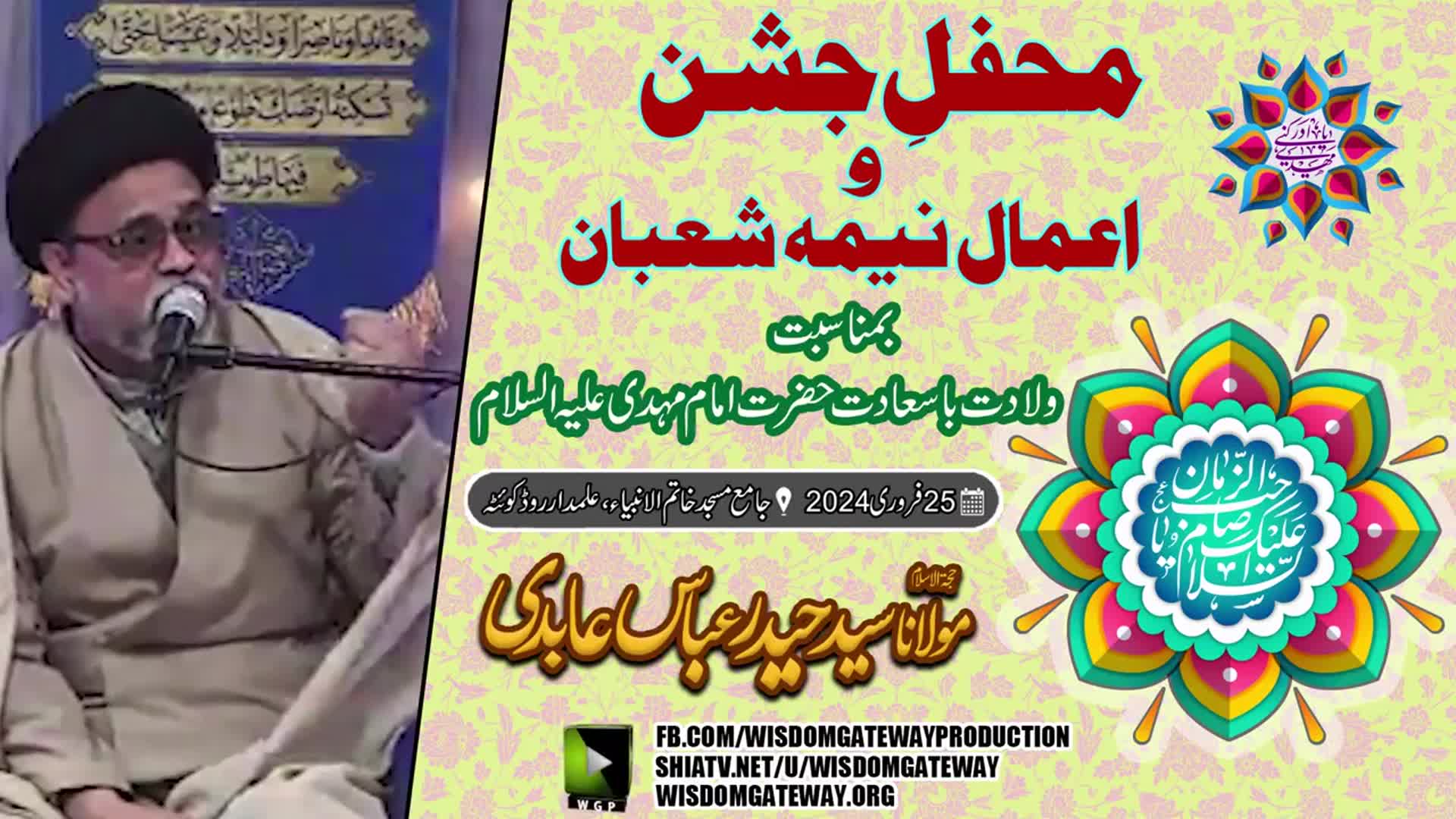 [Jashan & Aamal e Nema e Shaban] H.I Molana Syed Haider Abbas Abidi | Jama Masjid Khatim ul Anbia | Alamdar Road Quetta | 25 February 2024 | Urdu