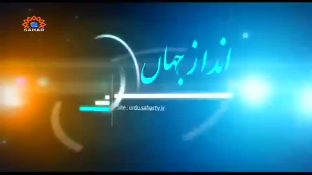 [01 June 2015] Andaz-e-Jahan | عراق میں داعش کا فتنہ - Urdu