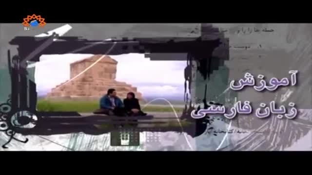 [11] Qanad Paarsi | قند پارسی - Urdu