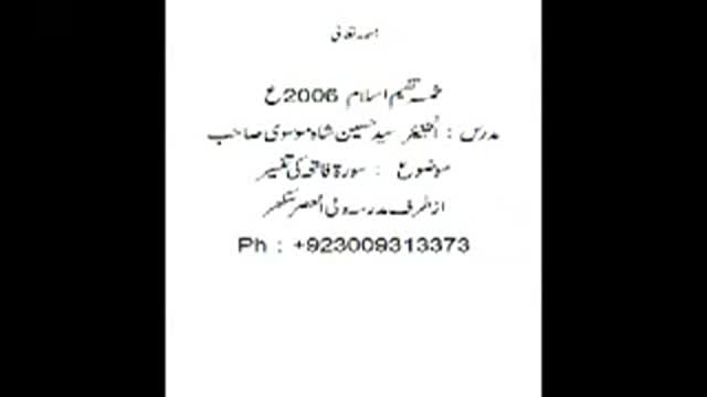 Engineer Syed Hussain Shah Moosvi سورۃ الفاتحہ کی تفسیر - Urdu