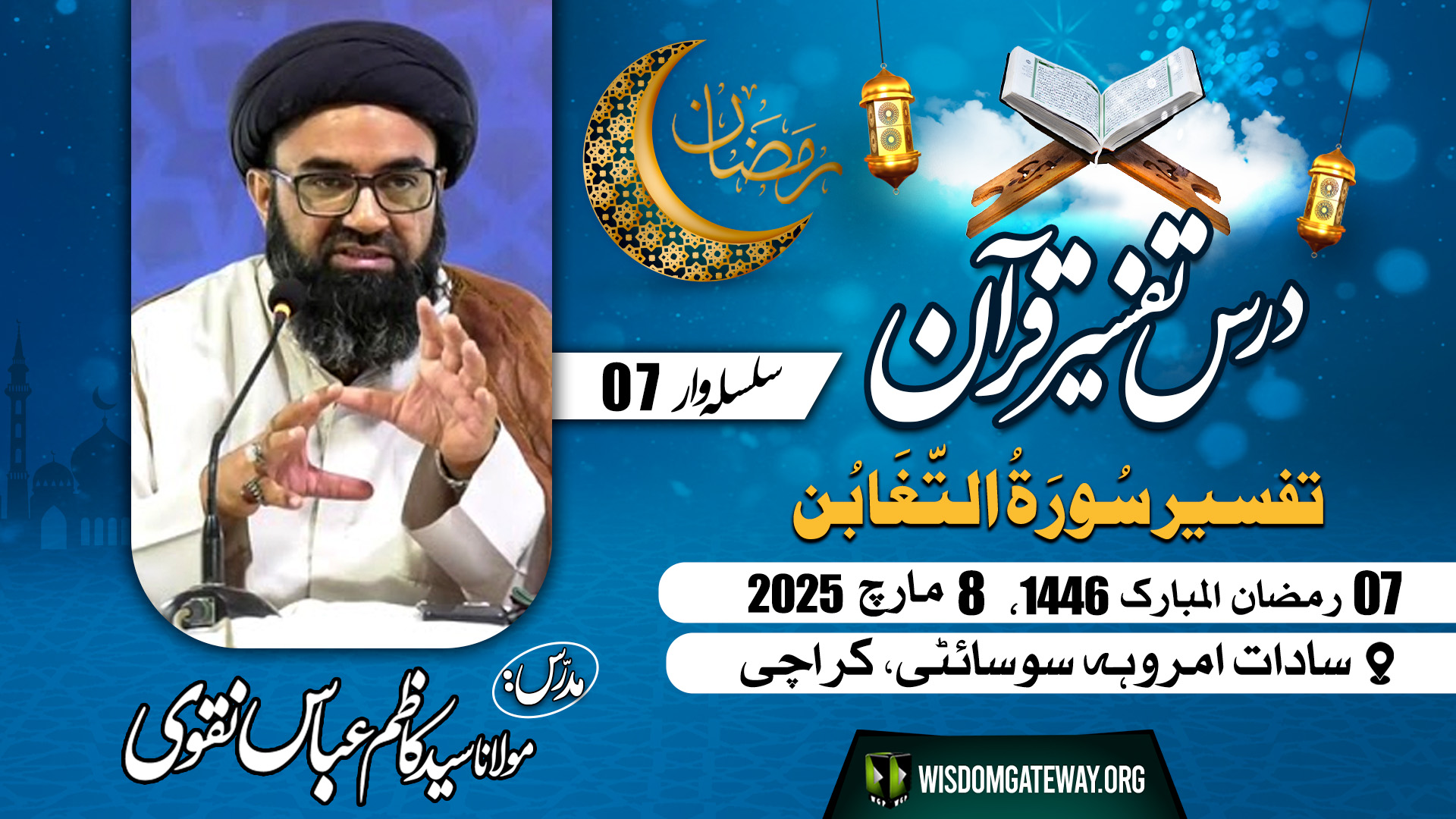 [Tafseer E Quran 07] | Surah e Taghabun | H.I Molana Syed Kazim Abbas Naqvi | Amroha Society Karachi | 8 March 2025 | 7 Ramzan 1446 | Urdu