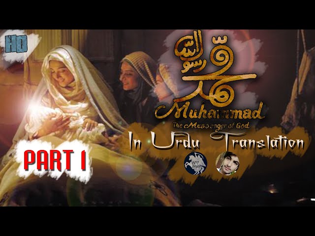 Part 1 | Muhammad The Messenger of God | محمد رسول اللہ اردو - حصہ ۱ | Farsi sub Urdu