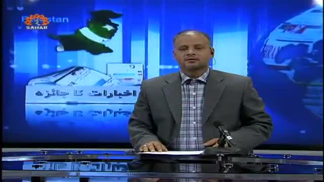 [20 May 2014] Program اخبارات کا جائزہ - Press Review - Urdu