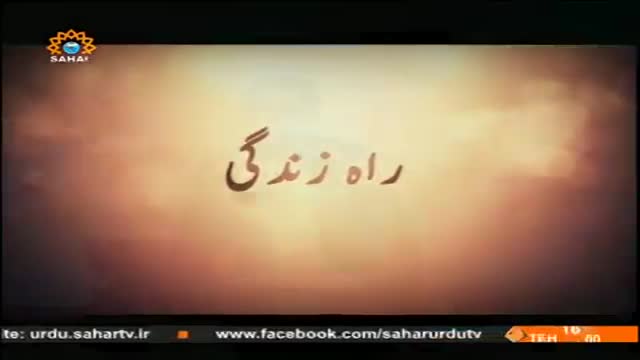 [17 Sep 2014] RaheZindagi | نجاست دور کرنے والی چیزیں | راہ زندگی - Urdu