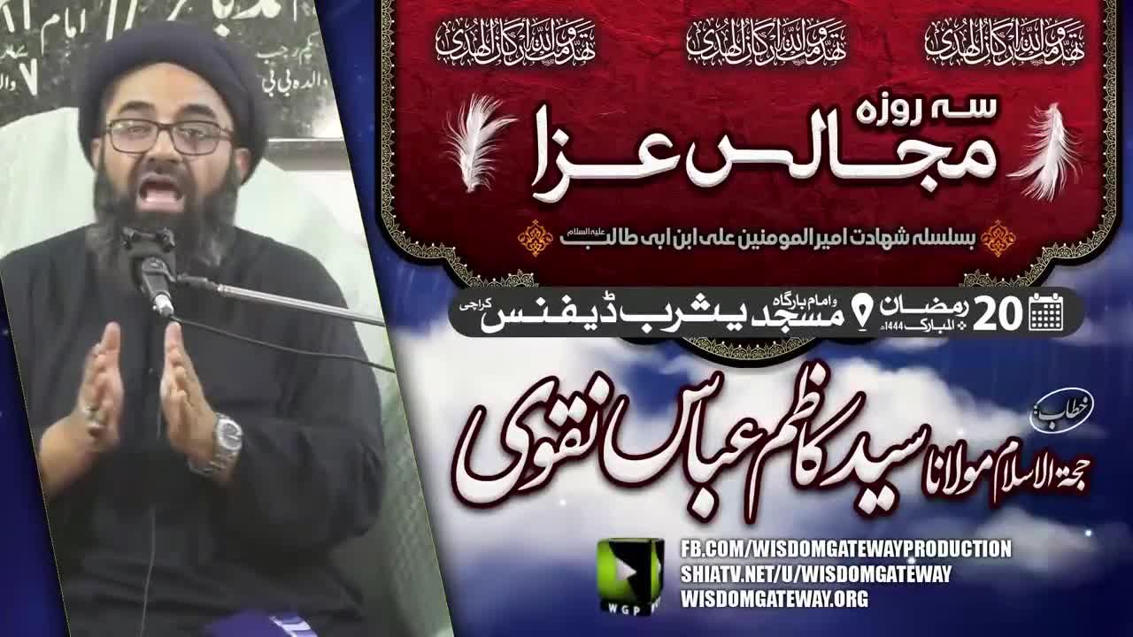 [Majalis Shahdat Mola Ali a.s 03] H.I Molana Syed Kazim Abbas Naqvi | Masjid o Imambargah Yasrab | Defense Karachi | Urdu