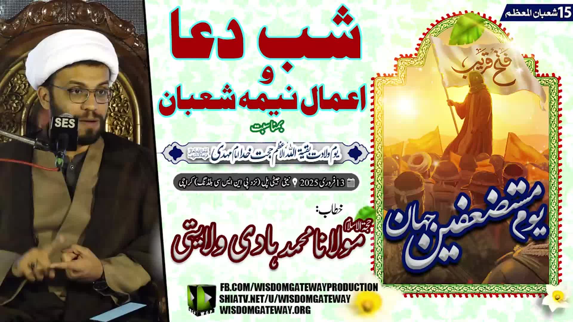 [Shab e Dua o Aamal e Nema e Shaban] H.I Molana Hadi Wilayati | Native Jetty Bridge Near PNSC Building Karachi | 13 Feb 2025 | Urdu