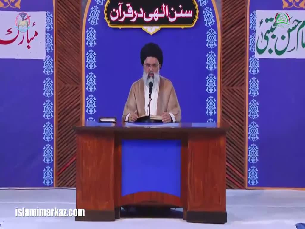[14 Ramadhan 2017] Sunan-e-Ilahi Dar Quran | Allama Jawad Naqvi - Urdu