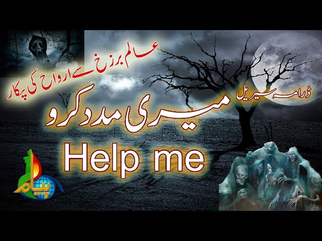 [28] Help Me | میری مدد کرو | Last Episode | Urdu Drama Serial