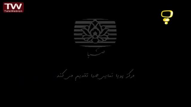 [10] [Animation] Baharan بهاران - Farsi