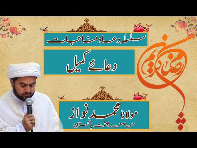 [16]Topic: Dua e Kumail| Maulana Muhammad Nawaz - Urdu