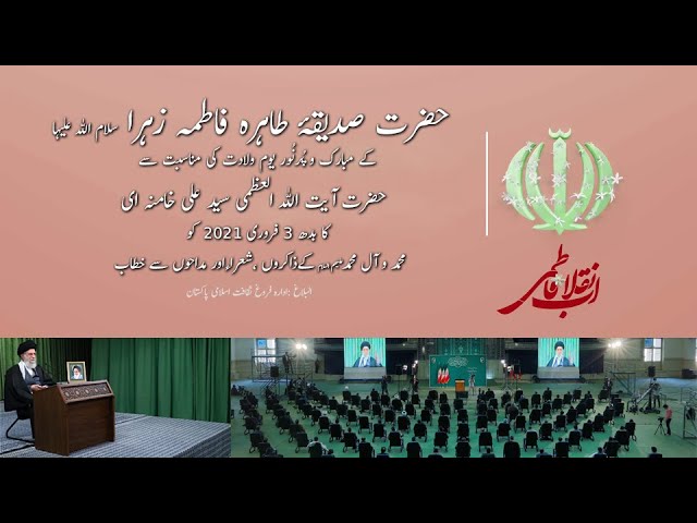 [Full Speech]  Birthday of Bibi Fatima S.A | Leader Ali Khamenei یوم ولادت حضرت فاطمہ س پر خطاب 