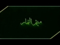 ميثم التمار ع - أصحاب امام علي عليه السلام - Arabic