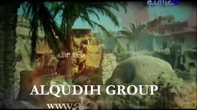 [13] مسلسل الإمام الجواد | الحلقة 13 | باب المراد | HD | Arabic