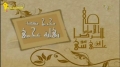 Imam Ali Reda (a.s) | شمس الشموس - الإمام الرضا (ع) وثائقي - Arabic