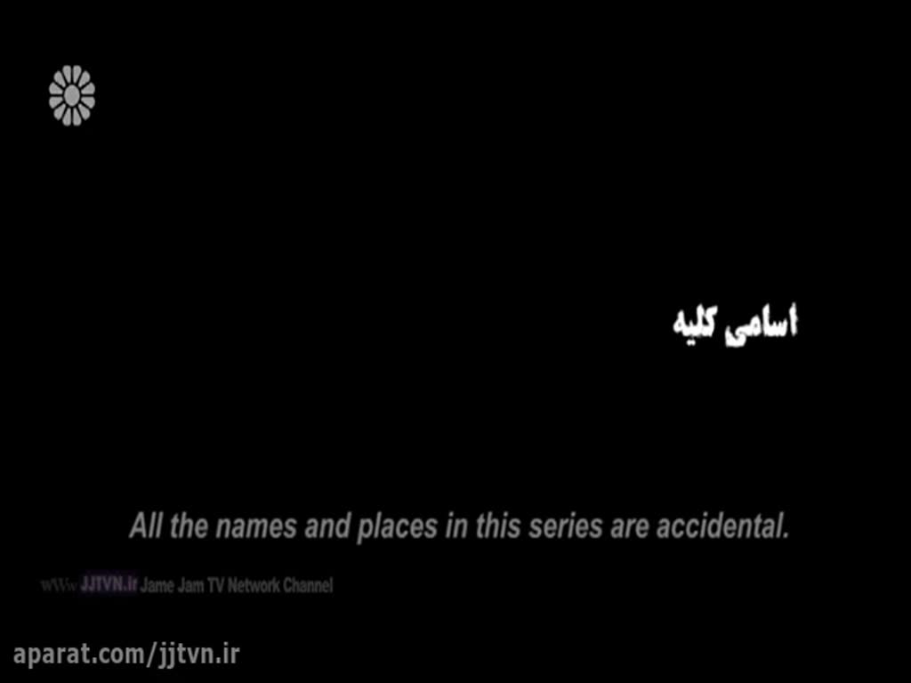 [41] Drama Serial - خانه امن - Khanay Aman - Farsi sub English