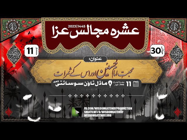 [Ashra e Majalis 11 - 1445] H.I Molana Muhammad Ali Fazal | 102-E Model Town Lahore | 30 July 2023 | Urdu