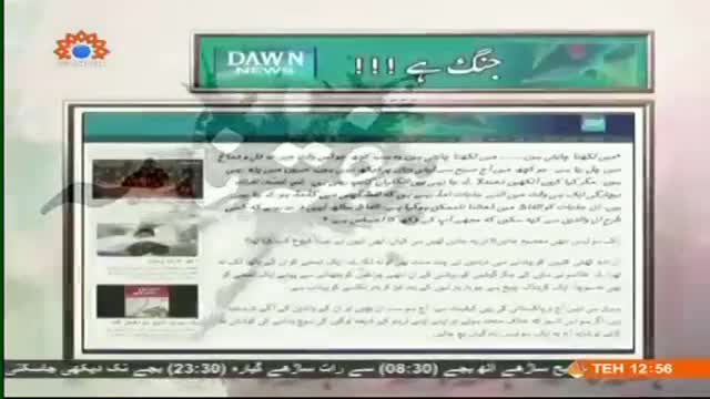 [18 December 2014] Hafta Naame - ھفتہ نامہ - Urdu