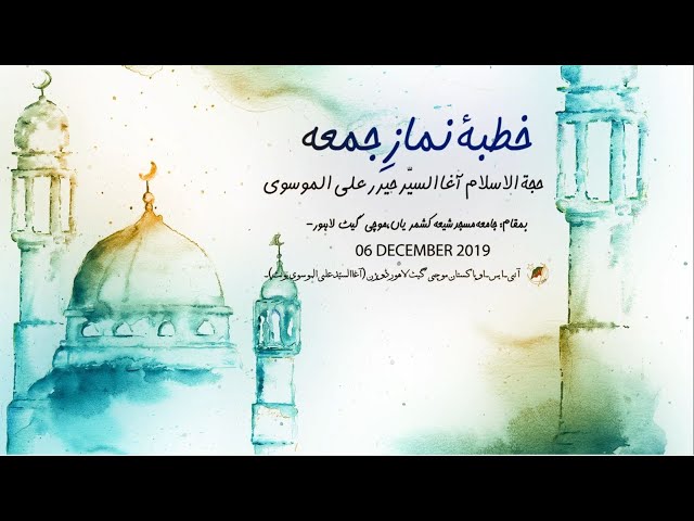 [FRIDAY SERMON-خطبہ جمعہ]H.I Agha Syed Hyder Ali Musvi | 06 December 2019-1441 | Urdu