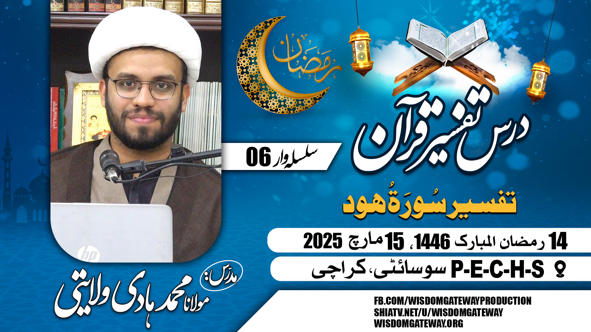 [Tafseer E Quran 06] Surah e Hud | H.I Molana Muhammad Hadi Wilayati | PECHS Karachi | 15 March 2025 | 14 Ramzan 1446 | Urdu