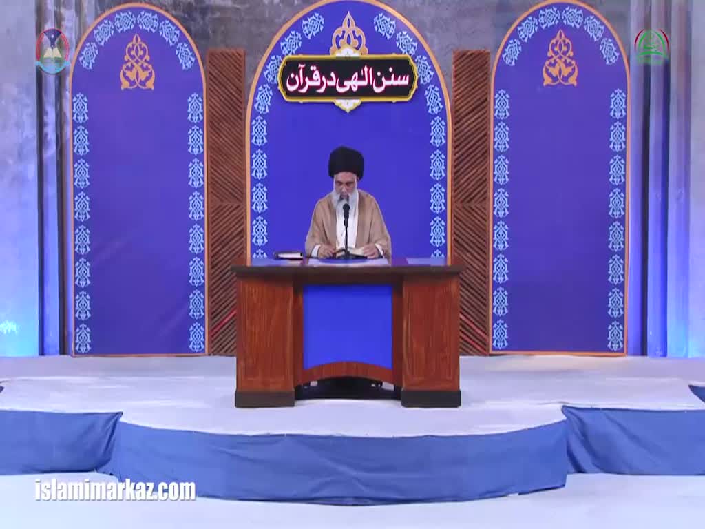 [24 Ramadhan 2017] Sunan-e-Ilahi Dar Quran | Allama Jawaad Naqvi - Urdu