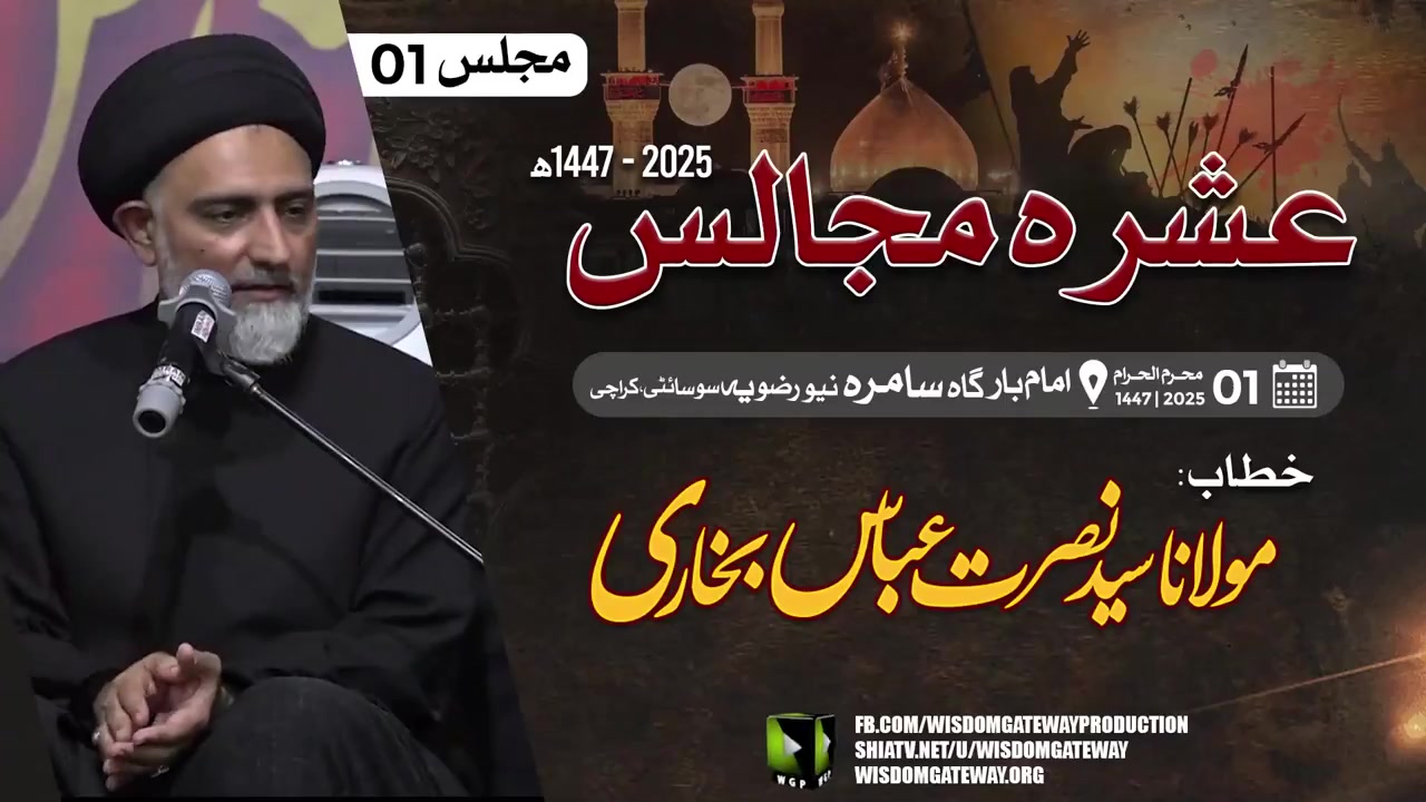 [Ashra e Majalis #01] | Molana Nusrat Abbas Bukhari | Imb. Samarrah Rizvia 2 Karachi | 27June25 - Urdu