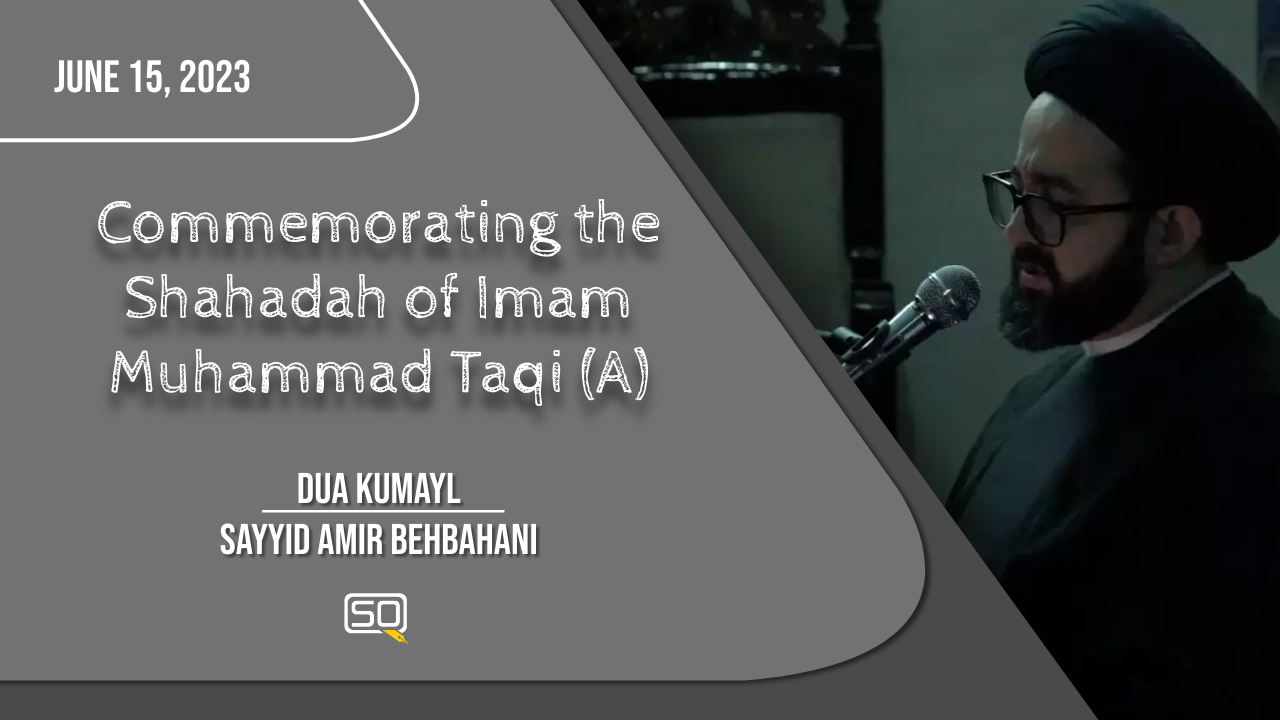 (15June2023) Duā Kumaȳl | Sayyid Amir Behbahani | Commemorating The Shahadah Of Imam Muhammad Taqi (A) | Arabic