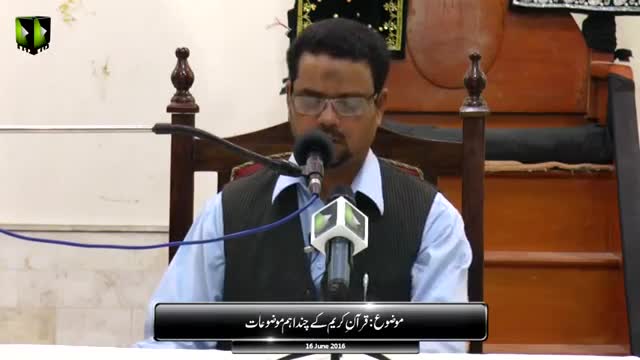 [AMIC Lectures 10/17] Mah E Ramzan 1437 - Quran Kay Eham Mouzoaat | Dr. Zahid Ali Zahidi - Urdu
