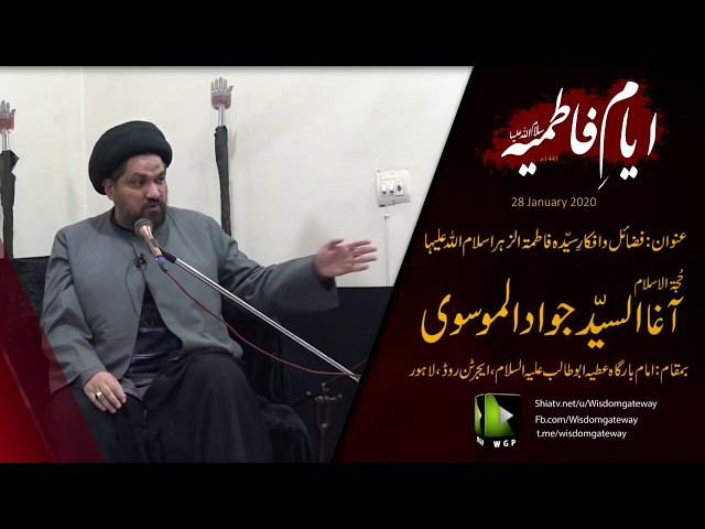 Fazail o Afkaar e Sayyida Zahra (s.a) | حجۃ الاسلام سیّد جواد موسوی | Urdu