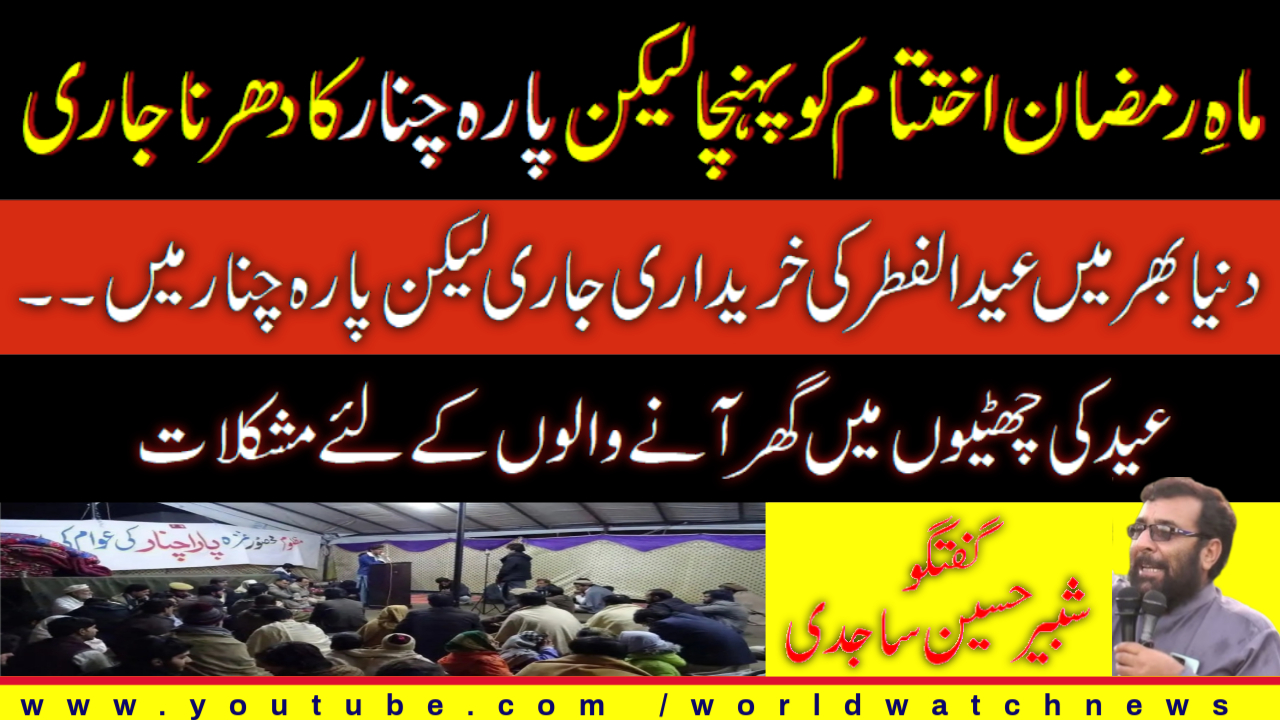 [Interview] Parachinar sit-in and Eid ul fitr | Urdu