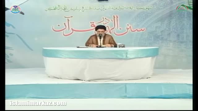 [25] Sunan-e-Ilahi Dar Quran - Ustad Jawad Naqvi - Ramzan 1436/2015 - Urdu
