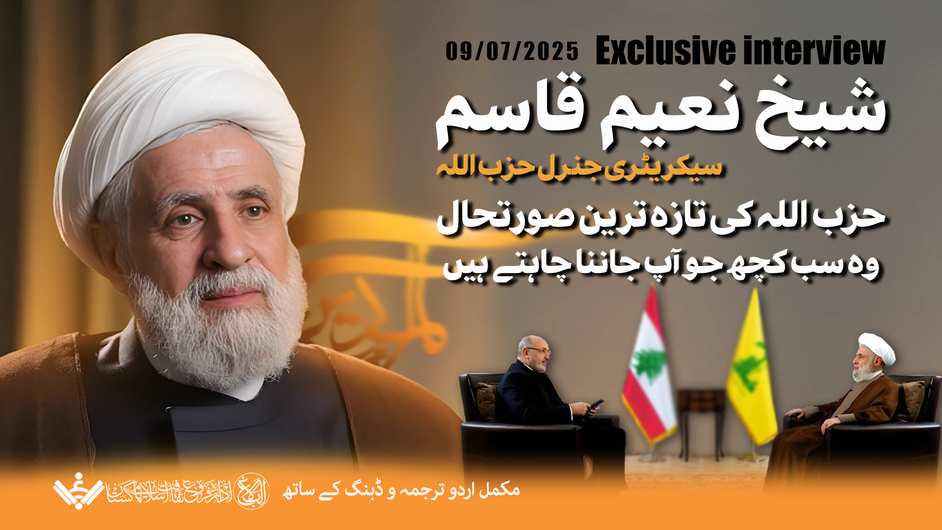 [Exclusive] Interview | شیخ نعیم قاسم ، موجودہ صورتحال