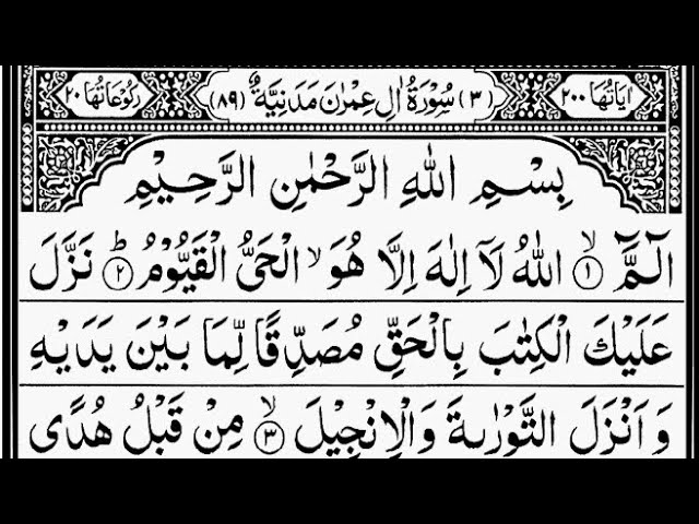 Surah Al-Imran | By Sheikh Abdur-Rahman As-Sudais | Full With Arabic Text (HD) | 03- سورۃ آل عمرن